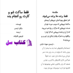 دانلود پی دی اف کتاب فقط ساکت شو و کارت رو انجام بده برایان تریسی PDF