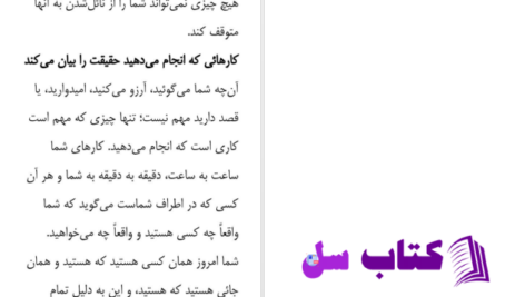 دانلود پی دی اف کتاب فقط ساکت شو و کارت رو انجام بده برایان تریسی PDF