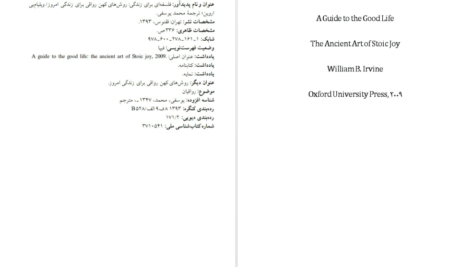 دانلود پی دی اف کتاب فلسفه ای برای زندگی ویلیام بی اروین PDF