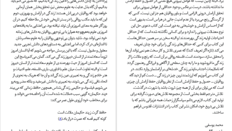 دانلود پی دی اف کتاب فلسفه ای برای زندگی ویلیام بی اروین PDF