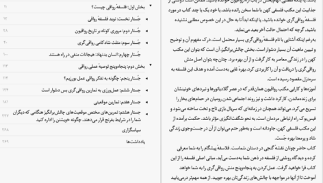 دانلود پی دی اف کتاب فلسفی زیستن جوناس سالزجیبر PDF