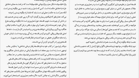 دانلود پی دی اف کتاب فلسفی زیستن جوناس سالزجیبر PDF
