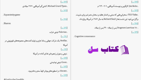 دانلود پی دی اف کتاب فلسفی زیستن جوناس سالزجیبر PDF