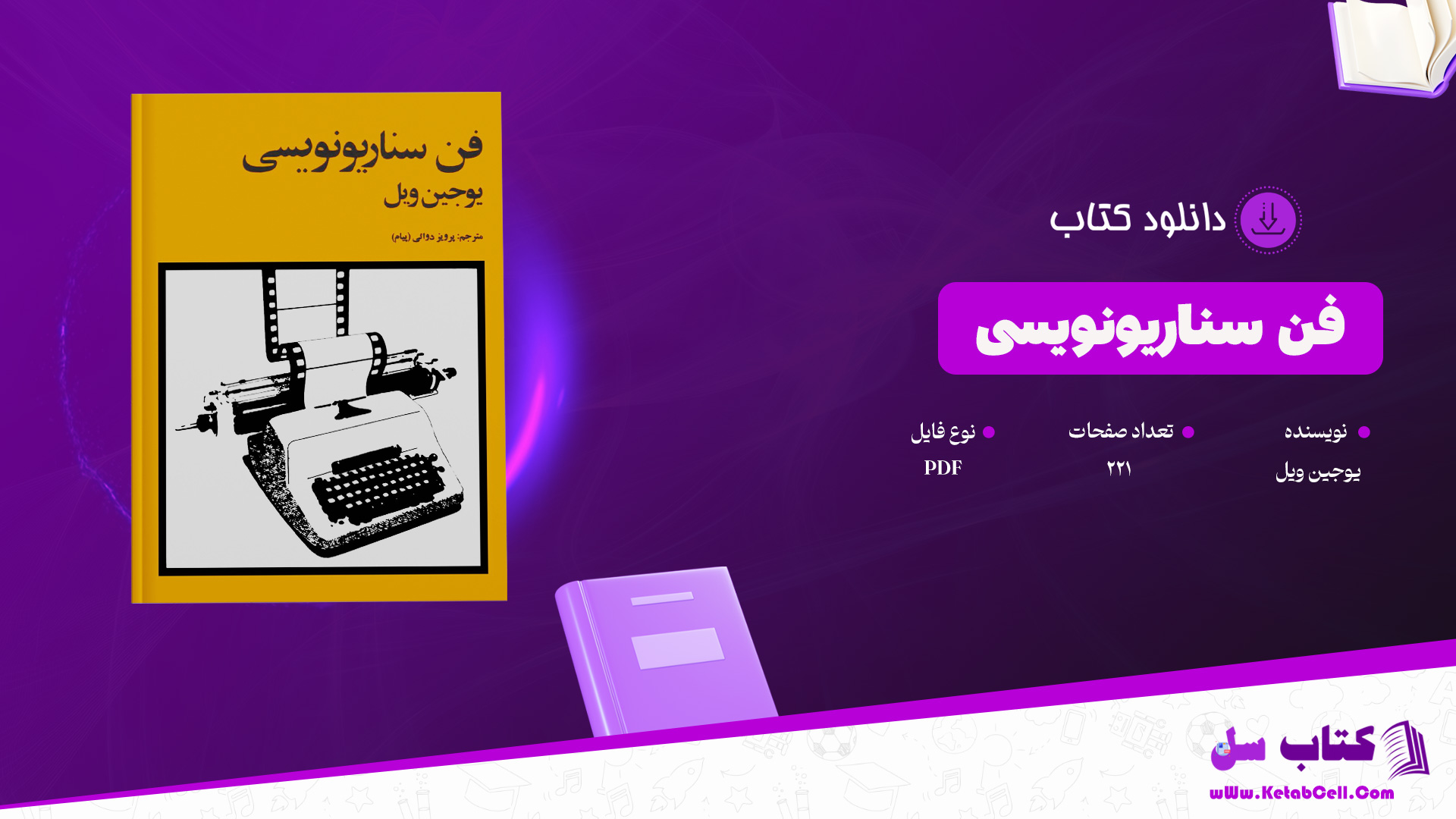 دانلود پی دی اف کتاب فن سناریونویسی یوجین ویل PDF