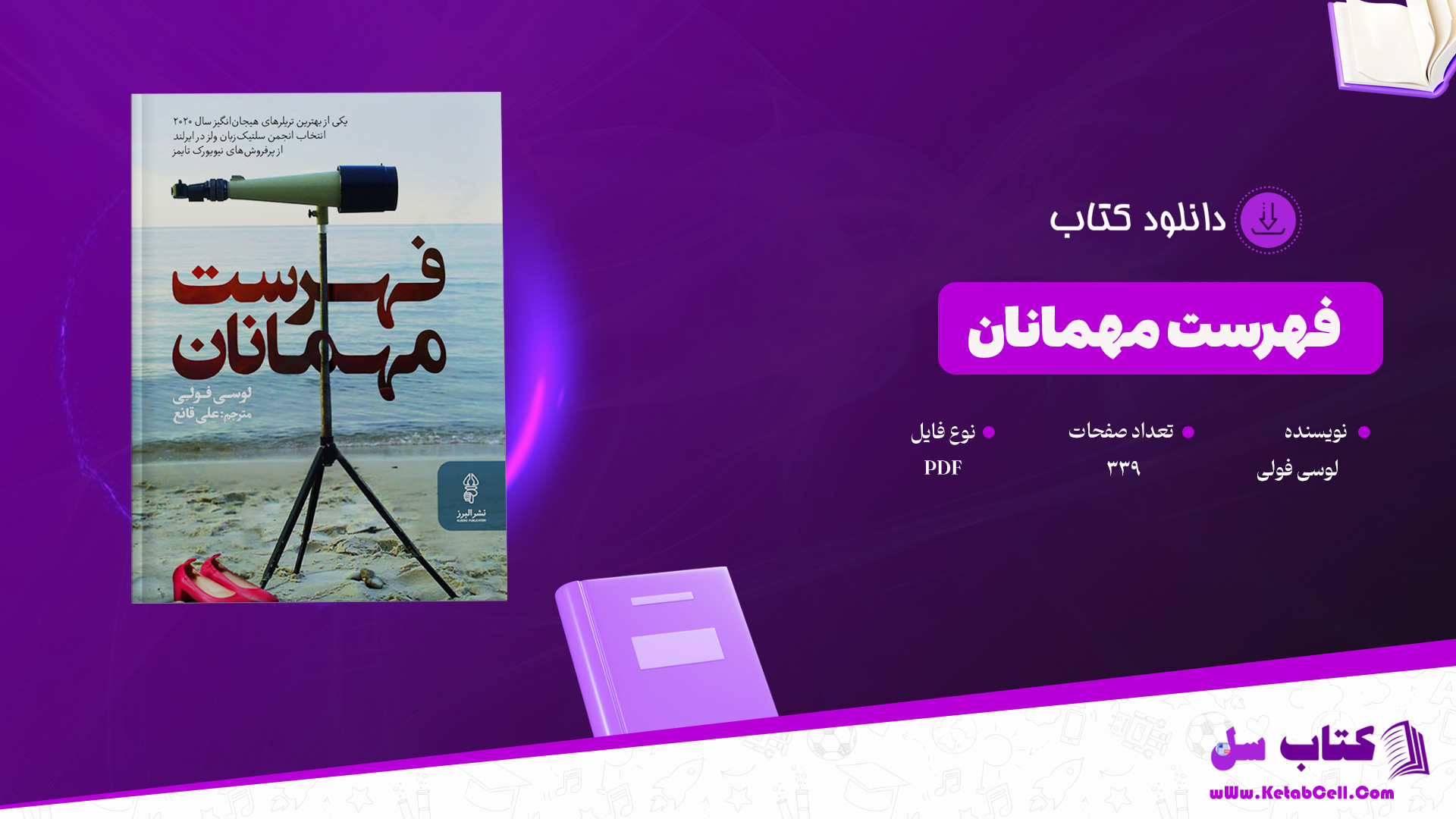 دانلود-پی-دی-اف-کتاب-فهرست-مهمانان-لوسی-فولی