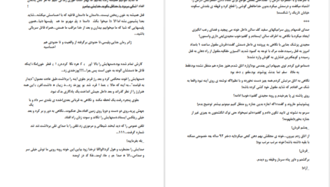 دانلود پی دی اف کتاب قاتل سریالی جلد دوم لاوندر PDF