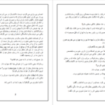 دانلود پی دی اف کتاب قاصدک های سپید حمیده منتظری PDF
