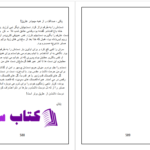 دانلود پی دی اف کتاب قاصدک های سپید حمیده منتظری PDF