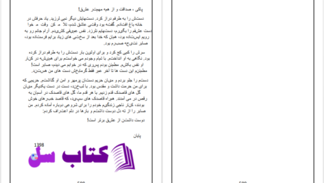 دانلود پی دی اف کتاب قاصدک های سپید حمیده منتظری PDF