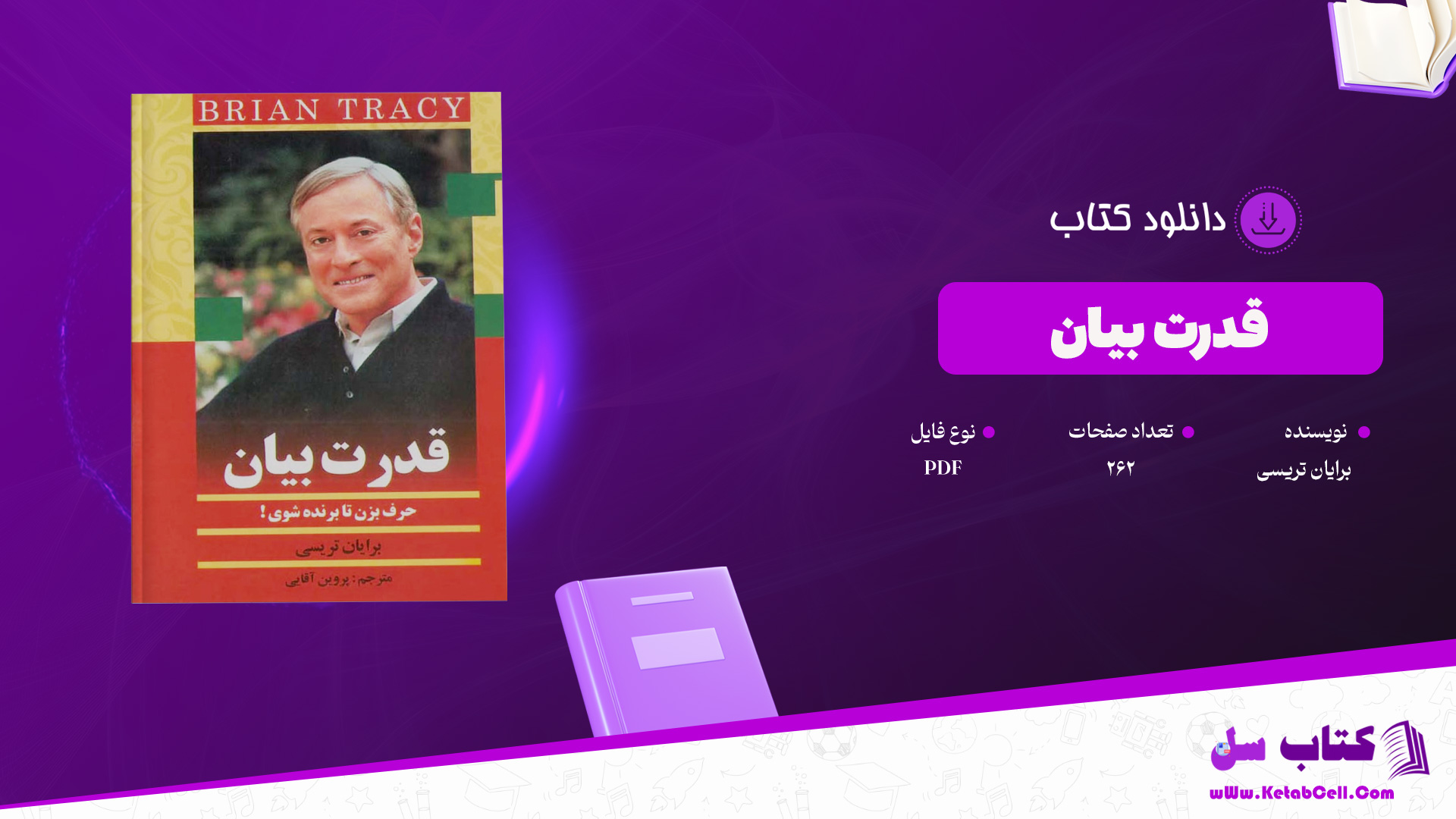 دانلود-پی-دی-اف-کتاب-قدرت-بیان-برایان-تریسی