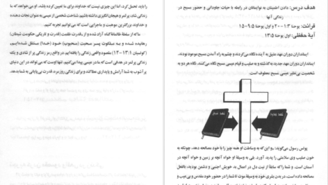 دانلود پی دی اف کتاب قدم اول (تجربه شگفت انگیز شخص مسیحی) بیل برایت PDF