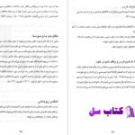 دانلود پی دی اف کتاب قدم اول (تجربه شگفت انگیز شخص مسیحی) بیل برایت PDF