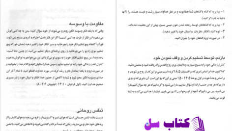 دانلود پی دی اف کتاب قدم اول (تجربه شگفت انگیز شخص مسیحی) بیل برایت PDF