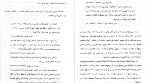 دانلود پی دی اف کتاب قدم سوم (شخص مسیحی و روح القدس) بیل برایت PDF