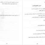 دانلود پی دی اف کتاب قدم سوم (شخص مسیحی و روح القدس) بیل برایت PDF
