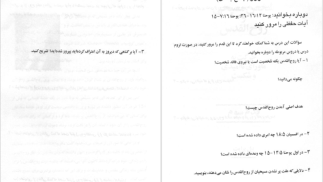 دانلود پی دی اف کتاب قدم سوم (شخص مسیحی و روح القدس) بیل برایت PDF