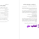دانلود پی دی اف کتاب قوی باشید وارن دبلیو ویرزبی PDF