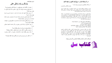 دانلود پی دی اف کتاب قوی باشید وارن دبلیو ویرزبی PDF