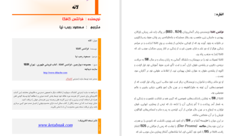 دانلود پی دی اف کتاب لانه فرانتس کافکا PDF