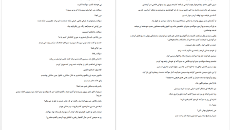 دانلود پی دی اف کتاب لحظات تلخ سرنوشت پریسا حکمت PDF