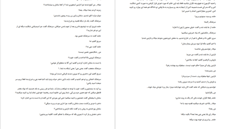دانلود پی دی اف کتاب لحظات تلخ سرنوشت پریسا حکمت PDF