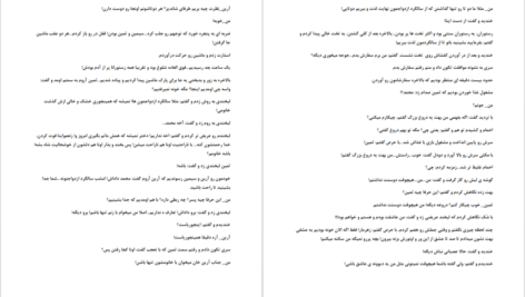 دانلود پی دی اف کتاب لحظات تلخ سرنوشت پریسا حکمت PDF