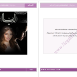 دانلود پی دی اف کتاب لیانا زهرا باقری PDF