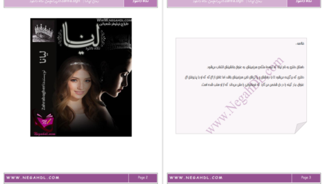 دانلود پی دی اف کتاب لیانا زهرا باقری PDF