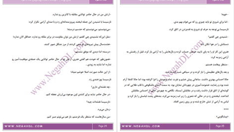 دانلود پی دی اف کتاب لیانا زهرا باقری PDF
