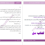 دانلود پی دی اف کتاب لیانا زهرا باقری PDF