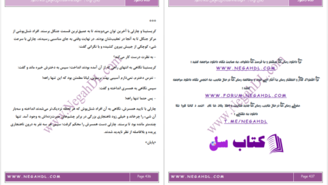 دانلود پی دی اف کتاب لیانا زهرا باقری PDF