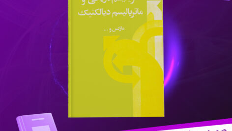 دانلود-پی-دی-اف-کتاب-ماتریالیسم-تاریخی-و-ماتریالیسم-دیالکتیک-مارکس