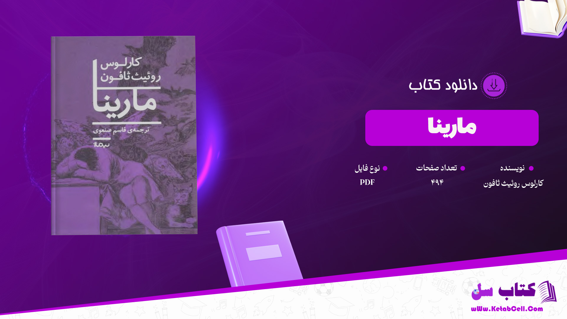 دانلود پی دی اف کتاب مارینا کارلوس روئیث ثافون PDF