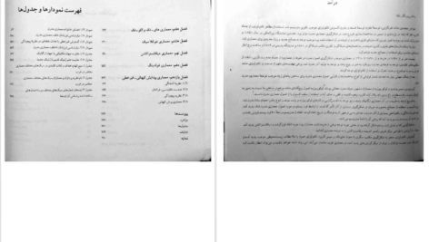 دانلود پی دی اف کتاب مبانی و مفاهیم در معماری معاصر غرب 2 وحید قبادیان PDF