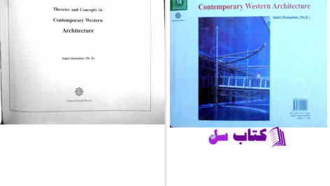 دانلود پی دی اف کتاب مبانی و مفاهیم در معماری معاصر غرب 2 وحید قبادیان PDF