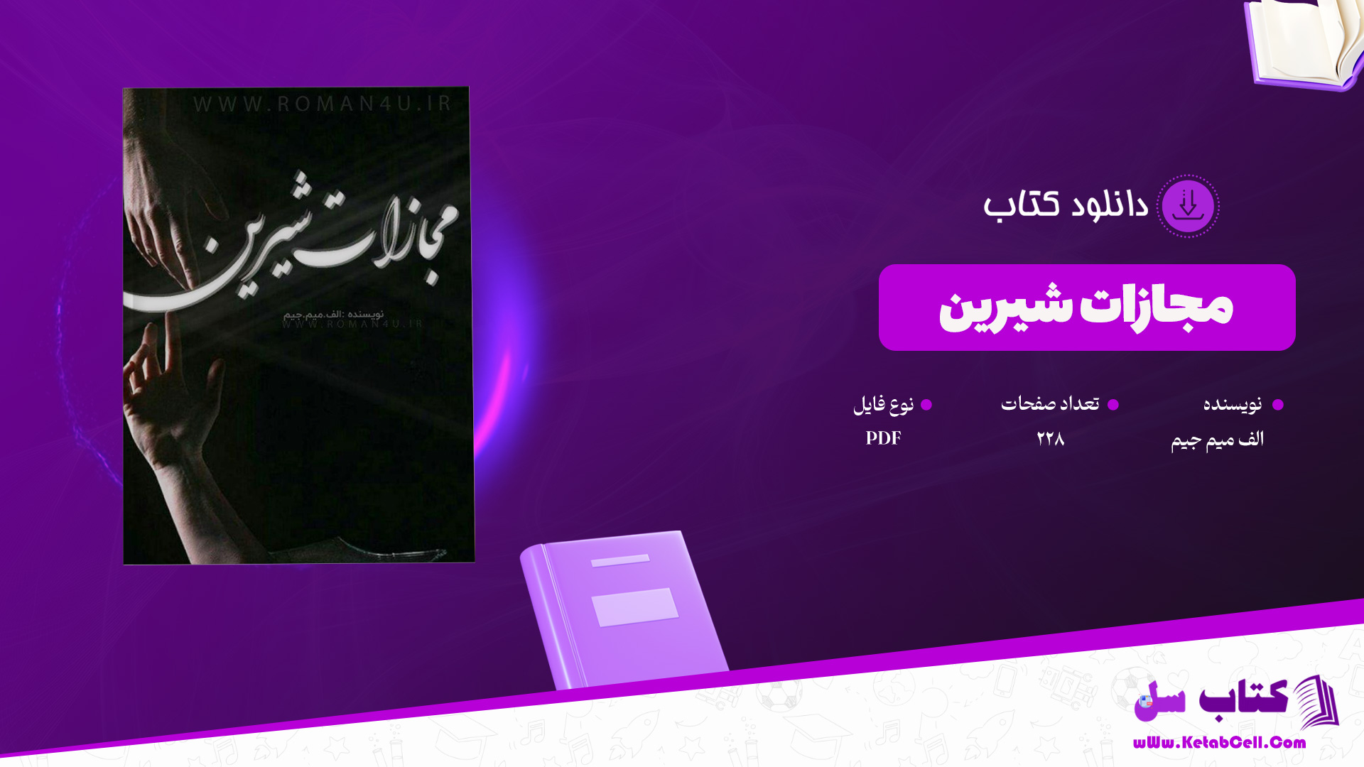 دانلود-پی-دی-اف-کتاب-مجازات-شیرین-الف-میم-جیم