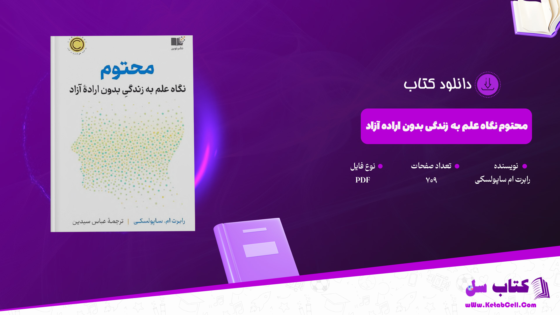 دانلود پی دی اف کتاب محتوم نگاه علم به زندگی بدون اراده آزاد رابرت ام ساپولسکی PDF