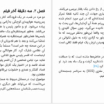 دانلود پی دی اف کتاب محتوم نگاه علم به زندگی بدون اراده آزاد رابرت ام ساپولسکی PDF