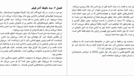 دانلود پی دی اف کتاب محتوم نگاه علم به زندگی بدون اراده آزاد رابرت ام ساپولسکی PDF
