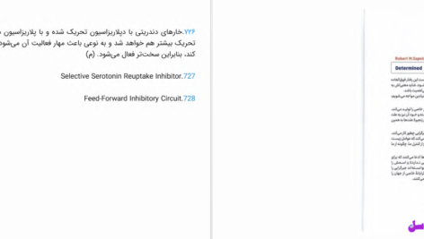 دانلود پی دی اف کتاب محتوم نگاه علم به زندگی بدون اراده آزاد رابرت ام ساپولسکی PDF