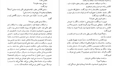 دانلود پی دی اف کتاب مدار صفر درجه احمد محمود جلد اول PDF