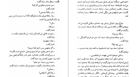 دانلود پی دی اف کتاب مدار صفر درجه احمد محمود جلد اول PDF