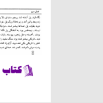 دانلود پی دی اف کتاب مدار صفر درجه احمد محمود جلد اول PDF
