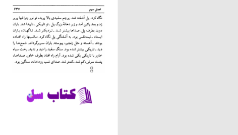 دانلود پی دی اف کتاب مدار صفر درجه احمد محمود جلد اول PDF