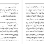 دانلود پی دی اف کتاب مدار صفر درجه احمد محمود جلد دوم PDF
