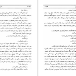 دانلود پی دی اف کتاب مدار صفر درجه احمد محمود جلد دوم PDF