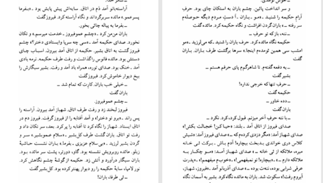 دانلود پی دی اف کتاب مدار صفر درجه احمد محمود جلد دوم PDF