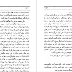 دانلود پی دی اف کتاب مدار صفر درجه احمد محمود جلد دوم PDF
