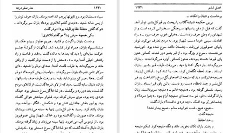 دانلود پی دی اف کتاب مدار صفر درجه احمد محمود جلد دوم PDF