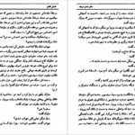 دانلود پی دی اف کتاب مدار صفر درجه احمد محمود جلد سوم PDF